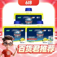 88VIP：finish 亮碟 洗碗机专用机体清洁剂 250ml*3瓶