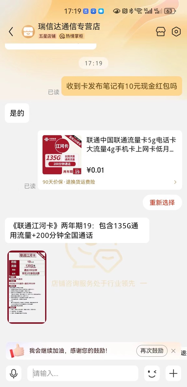China unicom 中国联通 江河卡 2年19元月租（135G通用流量+200分钟通话+5G信号）激活送10元现金红包