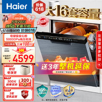Haier 海尔 嵌入式洗碗机16套大容量W30Pro 6大升级  EYBW164286GGU1