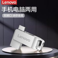 百亿补贴：Lenovo 联想 手机U盘USB/typec双接口可插手机扩容电脑两用高速优盘T220