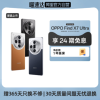 OPPO Find X7 Ultra 哈苏大师影像旗舰5Goppofindx7ultra学生商务游戏拍照5g智能手机