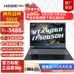 【省200元】神舟笔记本电脑_hasee 神舟 战神s8 c42/s8d6/s8d9 酷睿i5