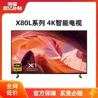 SONY 索尼 55/65/75英寸X80L 4KHDR高色域智能液晶电视机平板电视