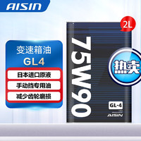 AISIN 爱信 手动变速箱油MTF 波箱油 齿轮油 GL-4 75W90 GL-4 75W90  1L*2（升级包装）