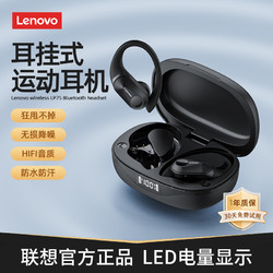Lenovo 联想 LP75挂耳式蓝牙耳机无线运动跑步专用新款2024超长续航大电量