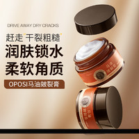 OPOSi 馬油皴裂膏30g