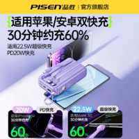 PISEN 品胜 22.5W 自带线充电宝 20000mAh