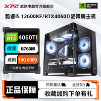 百亿补贴：ADATA 威刚 酷睿12600KF/RTX4060TI/RX6750GRE电竞组装DIY电脑台式游戏主整机