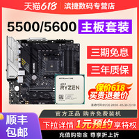 AMD 锐龙 R5 5500 散片处理器