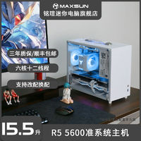 百亿补贴：MAXSUN 铭瑄 AMD R5 5600/7500F准系统主机迷你台式电脑整机游戏家用办公