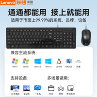Lenovo 联想 来酷有线键盘鼠标套装台式机笔记本电脑外接办公专用打字静音