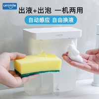 Umimile 洗洁精自动感应器洗手液机厨房智能电动泡沫皂液器双头式