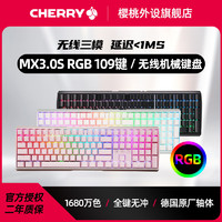 百亿补贴：CHERRY樱桃MX3.0SRGB彩光无线三模机械键盘蓝牙游戏电竞铝坨坨