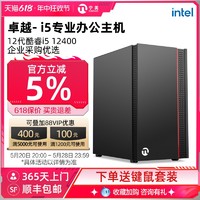 Ngame NINGMEI 宁美 i5专业办公电脑主机（i5 12400、16G、512G ）