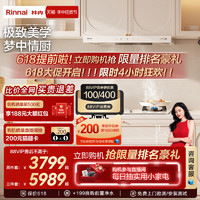 Rinnai 林内 白色抽吸油烟机燃气灶套餐烟机灶具套装家用官方旗舰09T+30L