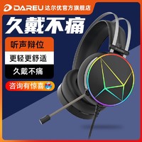 Dareu 达尔优 EH722头戴式游戏耳机头戴式电竞降噪听声辩位电脑有线耳麦