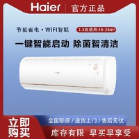 百亿补贴：Haier 海尔 空调大1.5匹优恋新一级能效冷暖家用卧室自清洁变频壁挂式机