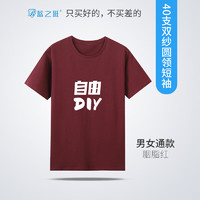 蓝之旺 班服t恤 短袖男女体恤工作服工衣订制印logo文化衫diy衣服 精致高支款胭脂红 XXL