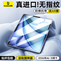 BASEUS 倍思 iPad膜平板保护膜2024年iPad Air6 M2芯片13英寸超清无纹钢化膜