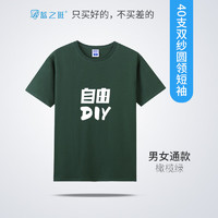 蓝之旺 班服t恤 短袖男女体恤工作服工衣订制印logo文化衫diy衣服 精致高支款橄榄绿 S