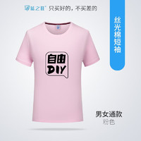 蓝之旺 班服t恤 短袖男女体恤工作服工衣订制印logo文化衫diy衣服 高档款粉色 S