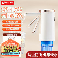 TiaNXI 天喜 桶装水抽水器电动折叠抽水器自动出水吸水泵家用饮水机压水取水器 可折叠三挡智能出水-白金1500mAh