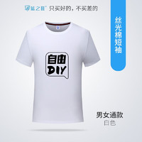 蓝之旺 班服t恤 短袖男女体恤工作服工衣订制印logo文化衫diy衣服 高档款白色 M