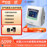 Lifotronic/普门科技 普门科技医用空气波压力治疗仪 主机+双臂+双腿气囊