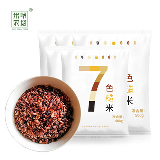 米爷农场七色糙米 独立小包装 七色糙米2.5kg