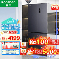 Ronshen 容声 502升十字对来四开门超薄零嵌入式一级变频大容量BCD-502WD1FPQ