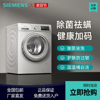 SIEMENS 西门子 WG42A2Z01W滚筒洗衣机一级变频多功能除菌除螨虫 浅灰色