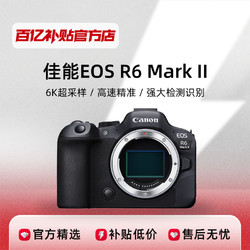 Canon 佳能 EOS R6 Mark II全画幅微单相机专业数码照相机R62二代正品