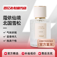 Chloé 蔻依 Chloe/蔻依仙境花园系列香水北国雪松50ml