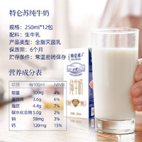 88VIP：MENGNIU 蒙牛 特仑苏纯牛奶250mL×12包