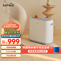 KEHEAL 科西逸尔 科西（KEHEAL） 无雾加湿器卧室家用低音 7重净化系统 客厅办公室加水 除菌落地式蒸发式 W2-L