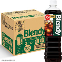 88VIP：AGF 三得利即饮咖啡液Blendy瓶装冷萃无糖0脂冰美式黑咖啡950ml*12瓶