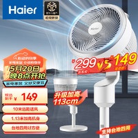 Haier 海尔 空气循环扇大风量落地扇家用3D涡轮换气对流循环电风扇摇头台立地轻音飓风电扇风扇 HFX-J2350A