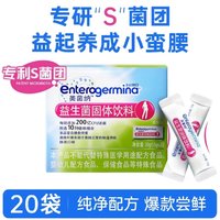 Enterogermina 美菌纳益生菌小粉腰抹茶味即食益生元20袋