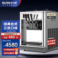 BLEOU 冰力欧 冰淇淋机商用冰激淋机全自动软商用不锈钢雪糕机圣代甜筒机