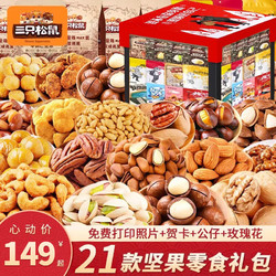 Three Squirrels 三只松鼠 每日坚果零食大礼包