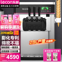 Lecon 乐创 冰淇淋机商用雪糕机软冰激凌机全自动甜筒机圣代机小型不锈钢台式 YKF-8218T