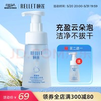 Rellet 颐莲 氨基酸舒护净透洁颜泡 150ml