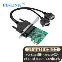 EB-LINK PCI-E转2口串口卡电脑COM口扩展卡1拖2路RS232工控机9针多串口转接卡