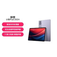 Lenovo 联想 小新Pad 2024款 11寸 学习 娱乐平板