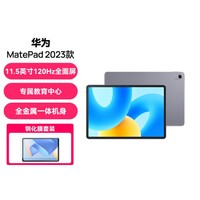 HUAWEI 华为 MatePad 11.5英寸 120Hz高刷