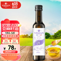 PHILIPPE VIGEAN 菲利普维尚 法国原装进口亚麻籽油 250ml