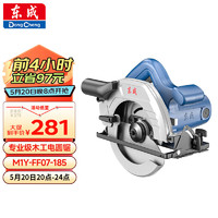 Dongcheng 东成 1500W工业级手提电锯木工台锯家用铝塑切割机圆盘锯M1Y-FF07-185