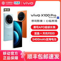 vivo X100 Pro 12+256