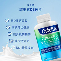 Ostelin 奥斯特林 澳洲Ostelin奥斯特林维生素D3钙片成人补钙高钙钙片250粒