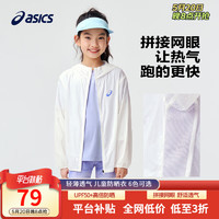 ASICS 亚瑟士 童装2024年夏季男女儿童UPF50+防晒衣防紫外线服梭织外套 00白色 170cm